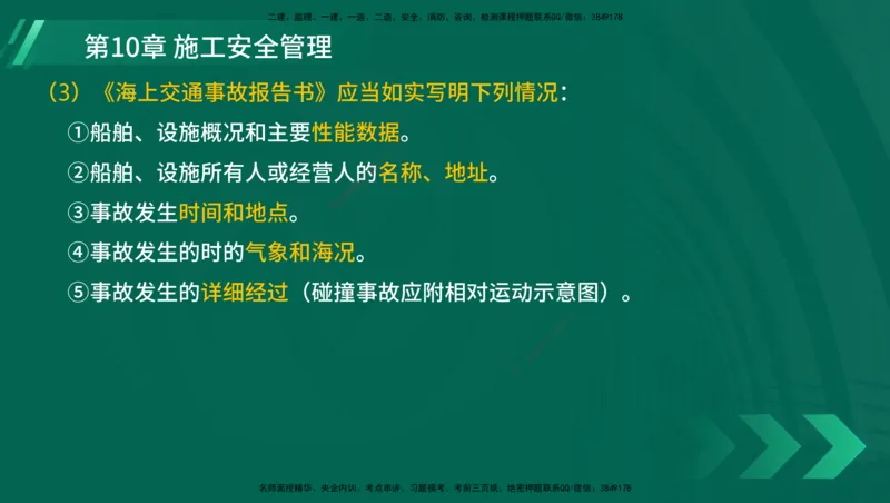 25年一建《港口实务》精讲第1章1&middot;1~1&middot;10(03)讲义在线版_2026年一级建造师_2026年一建港航_2025年一建港航SVIP_02-基础精讲✿高端面授✿深度强化_02.第1章港口与航道工程专业技术