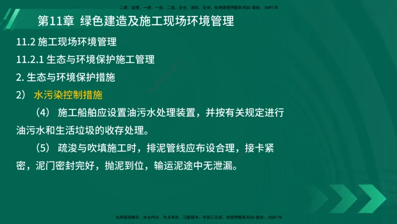 25年一建《港口实务》精讲第1章1&middot;1~1&middot;10(03)讲义在线版_2026年一级建造师_2026年一建港航_2025年一建港航SVIP_02-基础精讲✿高端面授✿深度强化_02.第1章港口与航道工程专业技术