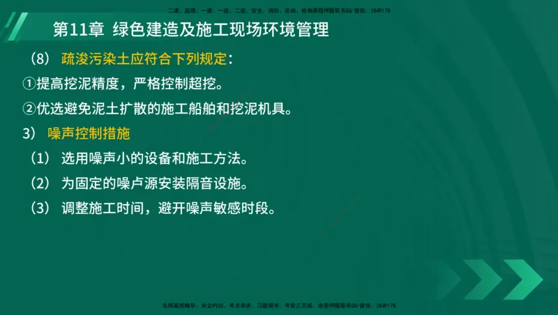 25年一建《港口实务》精讲第1章1&middot;1~1&middot;10(03)讲义在线版_2026年一级建造师_2026年一建港航_2025年一建港航SVIP_02-基础精讲✿高端面授✿深度强化_02.第1章港口与航道工程专业技术