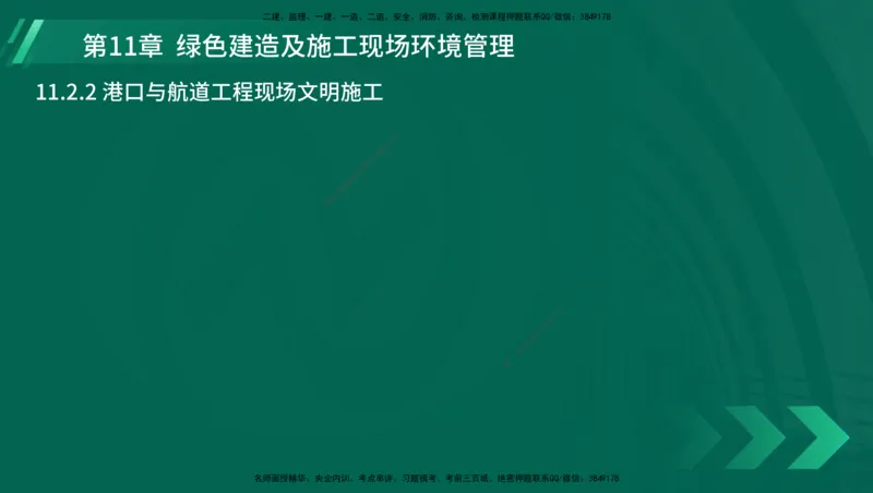 25年一建《港口实务》精讲第1章1&middot;1~1&middot;10(03)讲义在线版_2026年一级建造师_2026年一建港航_2025年一建港航SVIP_02-基础精讲✿高端面授✿深度强化_02.第1章港口与航道工程专业技术