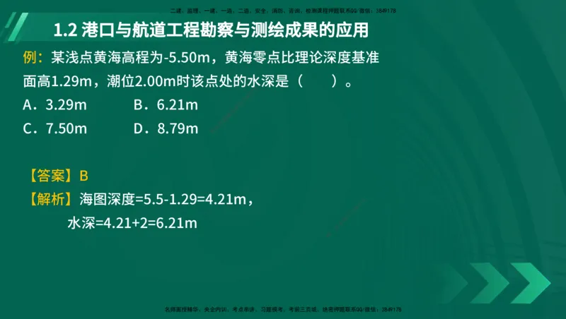 25年一建《港口实务》精讲第1章1&middot;1~1&middot;10(03)讲义在线版_2026年一级建造师_2026年一建港航_2025年一建港航SVIP_02-基础精讲✿高端面授✿深度强化_02.第1章港口与航道工程专业技术