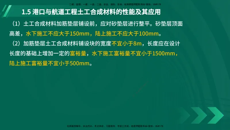 25年一建《港口实务》精讲第1章1&middot;1~1&middot;10(03)讲义在线版_2026年一级建造师_2026年一建港航_2025年一建港航SVIP_02-基础精讲✿高端面授✿深度强化_02.第1章港口与航道工程专业技术