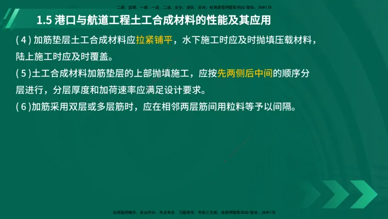 25年一建《港口实务》精讲第1章1&middot;1~1&middot;10(03)讲义在线版_2026年一级建造师_2026年一建港航_2025年一建港航SVIP_02-基础精讲✿高端面授✿深度强化_02.第1章港口与航道工程专业技术
