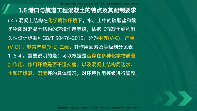25年一建《港口实务》精讲第1章1&middot;1~1&middot;10(03)讲义在线版_2026年一级建造师_2026年一建港航_2025年一建港航SVIP_02-基础精讲✿高端面授✿深度强化_02.第1章港口与航道工程专业技术