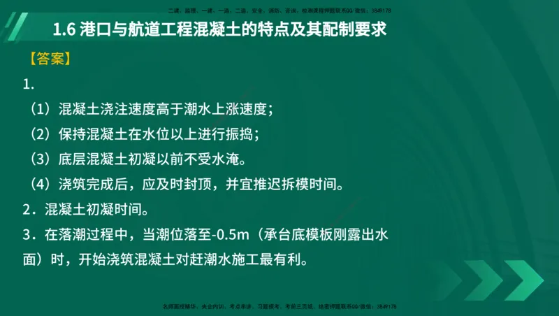25年一建《港口实务》精讲第1章1&middot;1~1&middot;10(03)讲义在线版_2026年一级建造师_2026年一建港航_2025年一建港航SVIP_02-基础精讲✿高端面授✿深度强化_02.第1章港口与航道工程专业技术