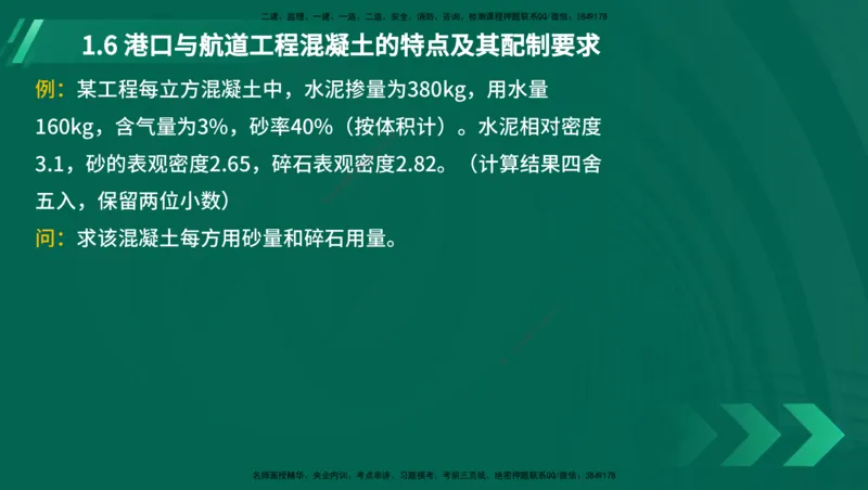 25年一建《港口实务》精讲第1章1&middot;1~1&middot;10(03)讲义在线版_2026年一级建造师_2026年一建港航_2025年一建港航SVIP_02-基础精讲✿高端面授✿深度强化_02.第1章港口与航道工程专业技术