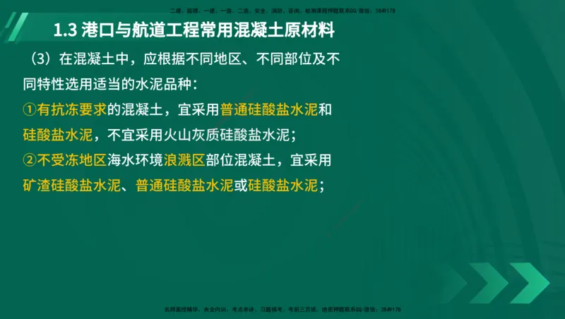 25年一建《港口实务》精讲第1章1&middot;1~1&middot;10(03)讲义在线版_2026年一级建造师_2026年一建港航_2025年一建港航SVIP_02-基础精讲✿高端面授✿深度强化_02.第1章港口与航道工程专业技术