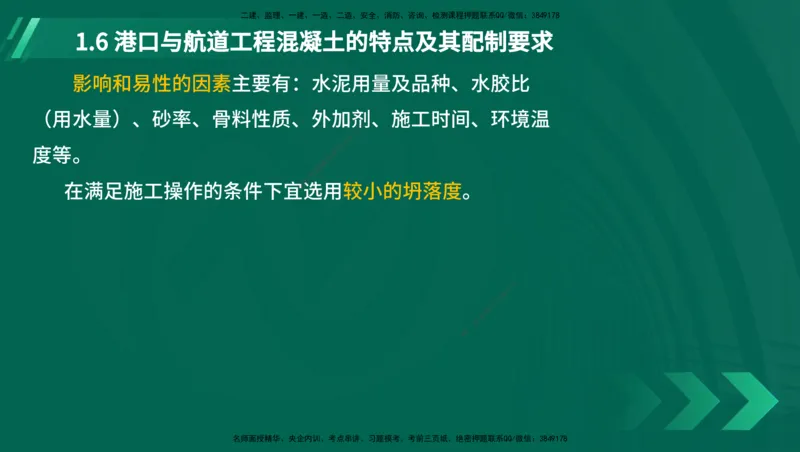 25年一建《港口实务》精讲第1章1&middot;1~1&middot;10(03)讲义在线版_2026年一级建造师_2026年一建港航_2025年一建港航SVIP_02-基础精讲✿高端面授✿深度强化_02.第1章港口与航道工程专业技术