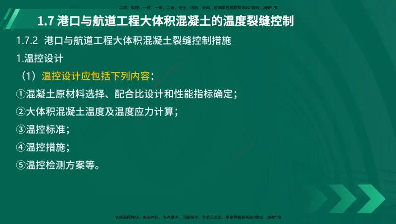 25年一建《港口实务》精讲第1章1&middot;1~1&middot;10(03)讲义在线版_2026年一级建造师_2026年一建港航_2025年一建港航SVIP_02-基础精讲✿高端面授✿深度强化_02.第1章港口与航道工程专业技术