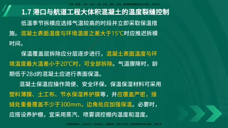 25年一建《港口实务》精讲第1章1&middot;1~1&middot;10(03)讲义在线版_2026年一级建造师_2026年一建港航_2025年一建港航SVIP_02-基础精讲✿高端面授✿深度强化_02.第1章港口与航道工程专业技术