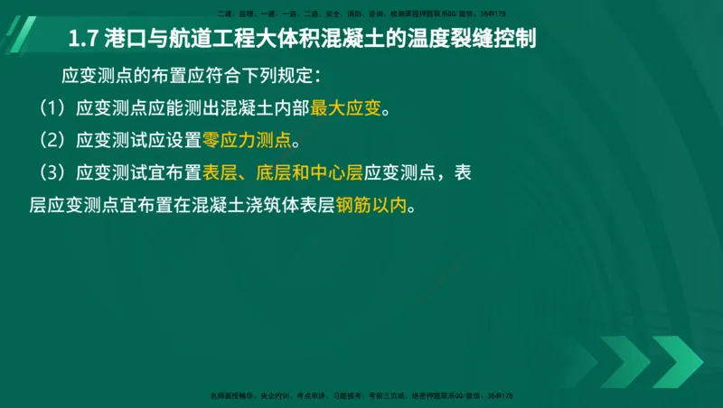 25年一建《港口实务》精讲第1章1&middot;1~1&middot;10(03)讲义在线版_2026年一级建造师_2026年一建港航_2025年一建港航SVIP_02-基础精讲✿高端面授✿深度强化_02.第1章港口与航道工程专业技术