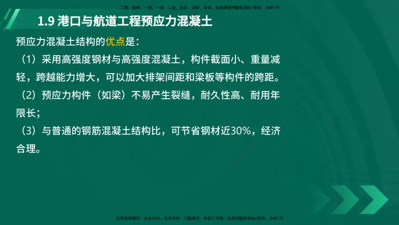 25年一建《港口实务》精讲第1章1&middot;1~1&middot;10(03)讲义在线版_2026年一级建造师_2026年一建港航_2025年一建港航SVIP_02-基础精讲✿高端面授✿深度强化_02.第1章港口与航道工程专业技术