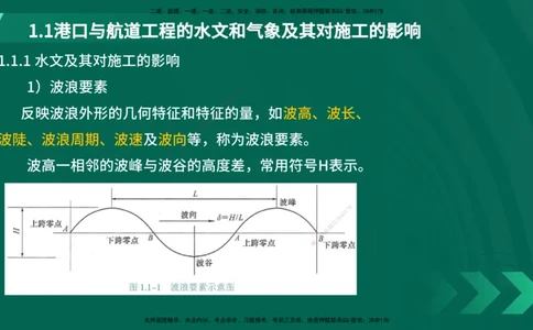 25年一建《港口实务》精讲第1章1&middot;1~1&middot;10(03)讲义在线版_2026年一级建造师_2026年一建港航_2025年一建港航SVIP_02-基础精讲✿高端面授✿深度强化_02.第1章港口与航道工程专业技术