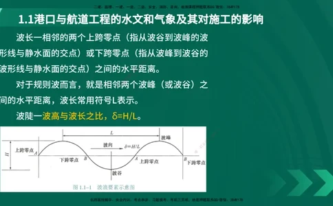 25年一建《港口实务》精讲第1章1&middot;1~1&middot;10(03)讲义在线版_2026年一级建造师_2026年一建港航_2025年一建港航SVIP_02-基础精讲✿高端面授✿深度强化_02.第1章港口与航道工程专业技术