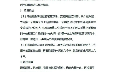 三年级下册数学苏教版知识要点汇总_三年级上下册资料_三年级上语数英上下册学习资料_3-8-4、小学三年级数学下册_苏教版_1、知识点总结