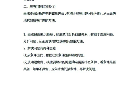 三年级下册数学苏教版知识要点汇总_三年级上下册资料_三年级上语数英上下册学习资料_3-8-4、小学三年级数学下册_苏教版_1、知识点总结