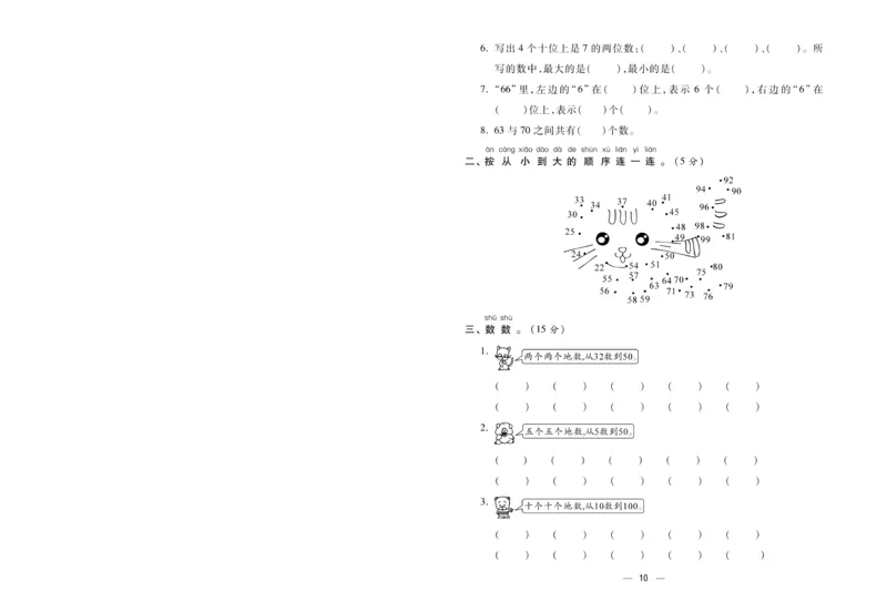 《金考100分》数学1年级下册（BS）_一年级上下册资料_小学一年级学习资料-25年更新版_1-04、小学一年级数学下册_1-4-2、练习题、作业、试题、试卷_北师大版_电子册类