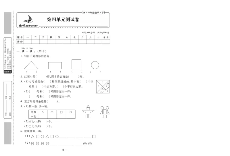 《金考100分》数学1年级下册（BS）_一年级上下册资料_小学一年级学习资料-25年更新版_1-04、小学一年级数学下册_1-4-2、练习题、作业、试题、试卷_北师大版_电子册类