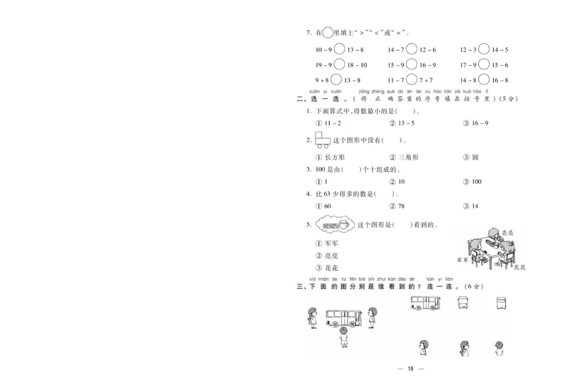 《金考100分》数学1年级下册（BS）_一年级上下册资料_小学一年级学习资料-25年更新版_1-04、小学一年级数学下册_1-4-2、练习题、作业、试题、试卷_北师大版_电子册类