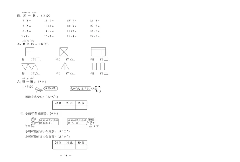 《金考100分》数学1年级下册（BS）_一年级上下册资料_小学一年级学习资料-25年更新版_1-04、小学一年级数学下册_1-4-2、练习题、作业、试题、试卷_北师大版_电子册类