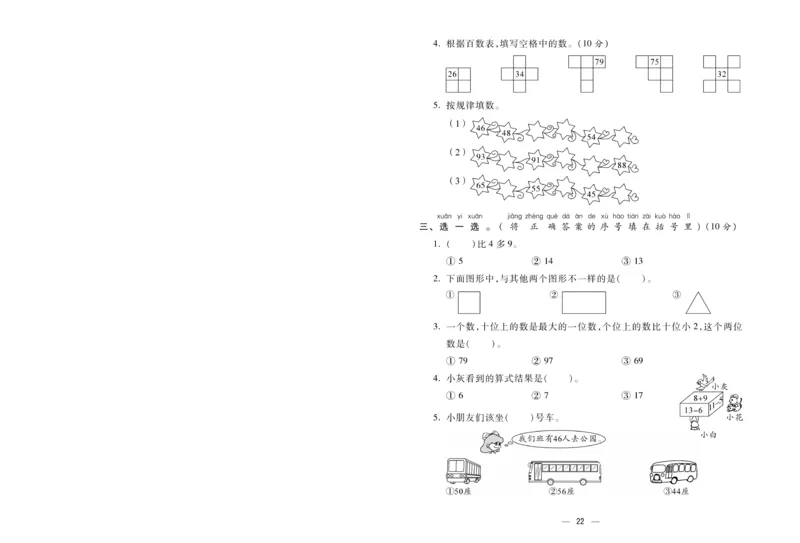 《金考100分》数学1年级下册（BS）_一年级上下册资料_小学一年级学习资料-25年更新版_1-04、小学一年级数学下册_1-4-2、练习题、作业、试题、试卷_北师大版_电子册类
