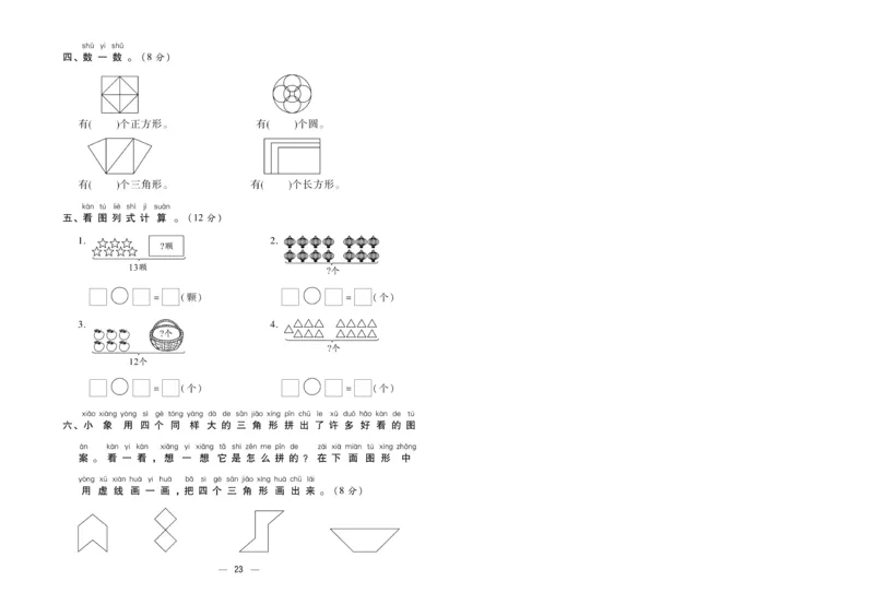 《金考100分》数学1年级下册（BS）_一年级上下册资料_小学一年级学习资料-25年更新版_1-04、小学一年级数学下册_1-4-2、练习题、作业、试题、试卷_北师大版_电子册类
