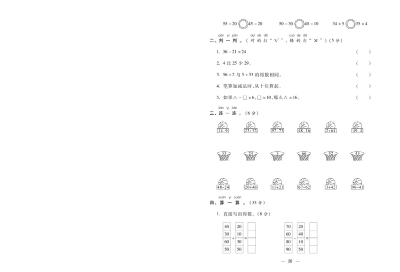 《金考100分》数学1年级下册（BS）_一年级上下册资料_小学一年级学习资料-25年更新版_1-04、小学一年级数学下册_1-4-2、练习题、作业、试题、试卷_北师大版_电子册类
