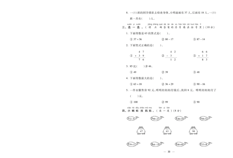 《金考100分》数学1年级下册（BS）_一年级上下册资料_小学一年级学习资料-25年更新版_1-04、小学一年级数学下册_1-4-2、练习题、作业、试题、试卷_北师大版_电子册类