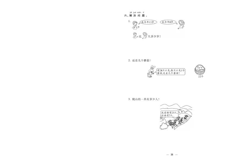 《金考100分》数学1年级下册（BS）_一年级上下册资料_小学一年级学习资料-25年更新版_1-04、小学一年级数学下册_1-4-2、练习题、作业、试题、试卷_北师大版_电子册类