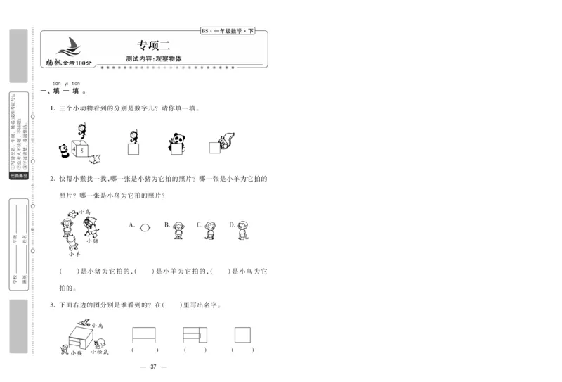 《金考100分》数学1年级下册（BS）_一年级上下册资料_小学一年级学习资料-25年更新版_1-04、小学一年级数学下册_1-4-2、练习题、作业、试题、试卷_北师大版_电子册类