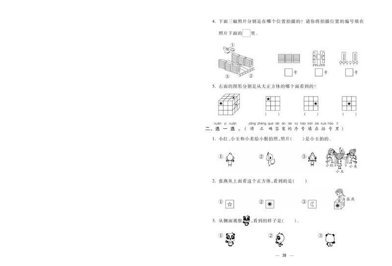 《金考100分》数学1年级下册（BS）_一年级上下册资料_小学一年级学习资料-25年更新版_1-04、小学一年级数学下册_1-4-2、练习题、作业、试题、试卷_北师大版_电子册类
