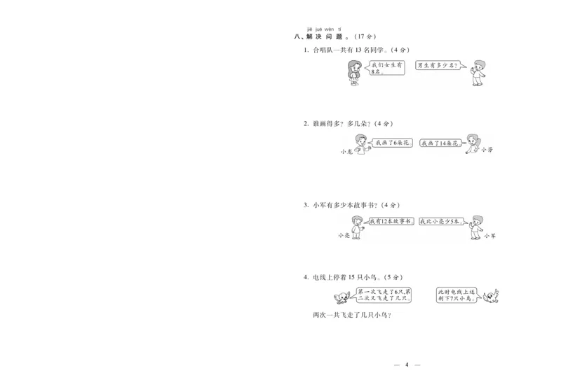 《金考100分》数学1年级下册（BS）_一年级上下册资料_小学一年级学习资料-25年更新版_1-04、小学一年级数学下册_1-4-2、练习题、作业、试题、试卷_北师大版_电子册类