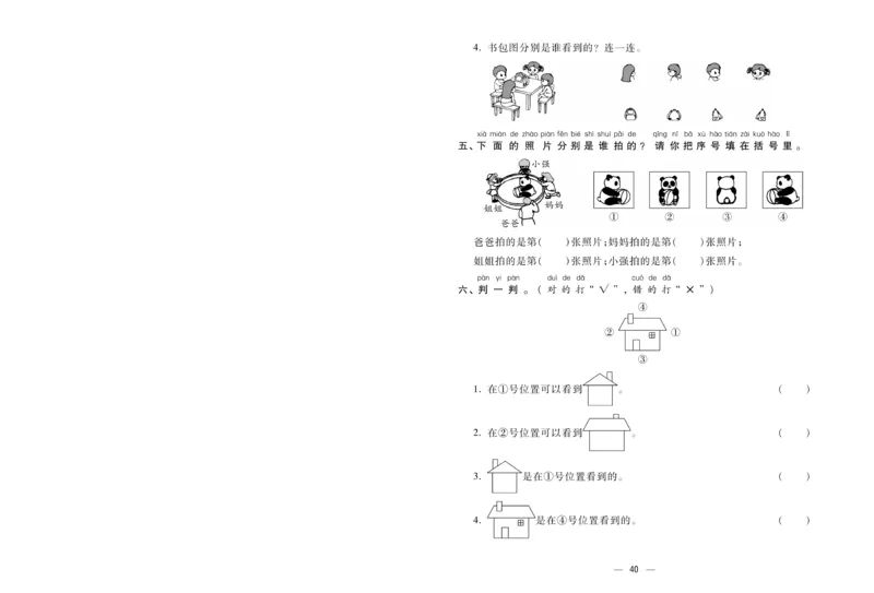 《金考100分》数学1年级下册（BS）_一年级上下册资料_小学一年级学习资料-25年更新版_1-04、小学一年级数学下册_1-4-2、练习题、作业、试题、试卷_北师大版_电子册类