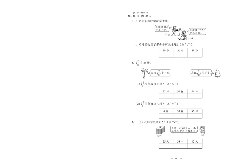 《金考100分》数学1年级下册（BS）_一年级上下册资料_小学一年级学习资料-25年更新版_1-04、小学一年级数学下册_1-4-2、练习题、作业、试题、试卷_北师大版_电子册类