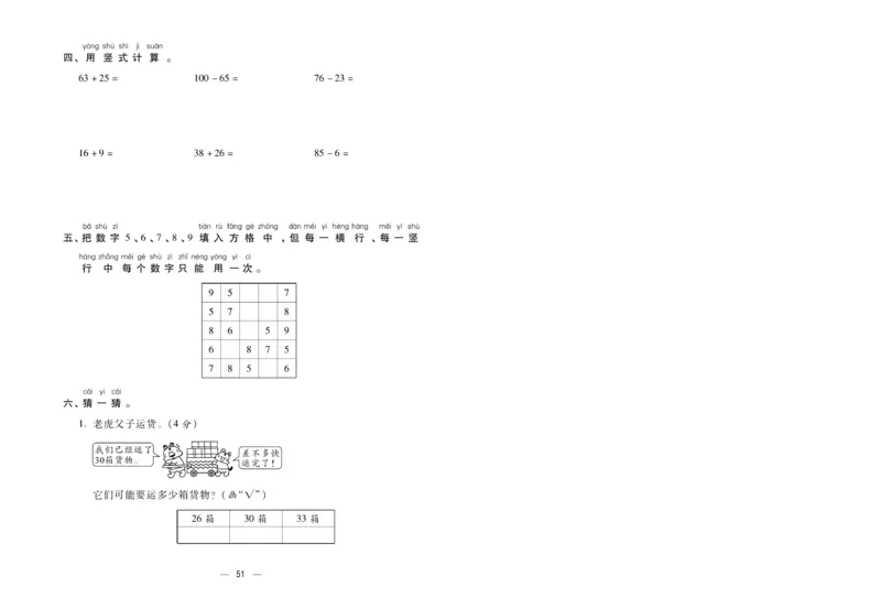 《金考100分》数学1年级下册（BS）_一年级上下册资料_小学一年级学习资料-25年更新版_1-04、小学一年级数学下册_1-4-2、练习题、作业、试题、试卷_北师大版_电子册类