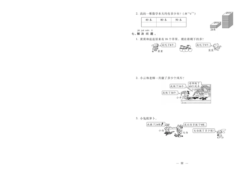 《金考100分》数学1年级下册（BS）_一年级上下册资料_小学一年级学习资料-25年更新版_1-04、小学一年级数学下册_1-4-2、练习题、作业、试题、试卷_北师大版_电子册类