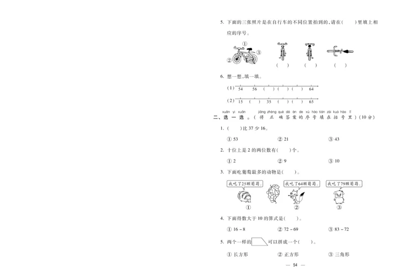 《金考100分》数学1年级下册（BS）_一年级上下册资料_小学一年级学习资料-25年更新版_1-04、小学一年级数学下册_1-4-2、练习题、作业、试题、试卷_北师大版_电子册类