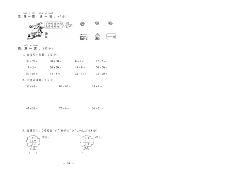 《金考100分》数学1年级下册（BS）_一年级上下册资料_小学一年级学习资料-25年更新版_1-04、小学一年级数学下册_1-4-2、练习题、作业、试题、试卷_北师大版_电子册类