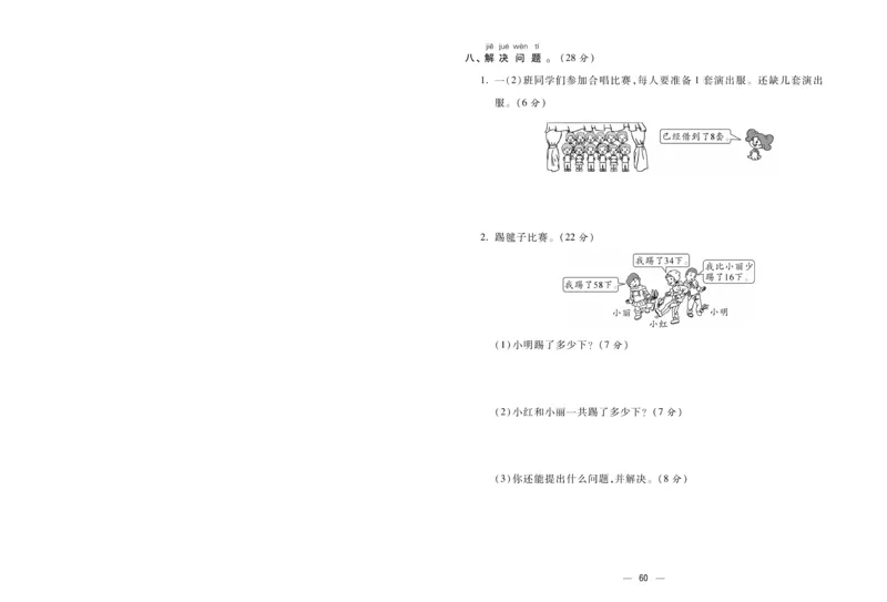《金考100分》数学1年级下册（BS）_一年级上下册资料_小学一年级学习资料-25年更新版_1-04、小学一年级数学下册_1-4-2、练习题、作业、试题、试卷_北师大版_电子册类