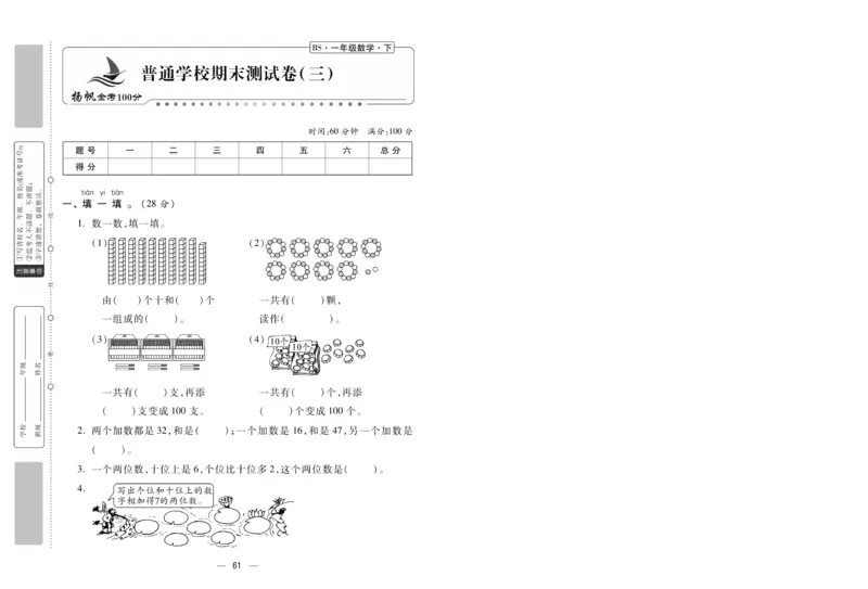 《金考100分》数学1年级下册（BS）_一年级上下册资料_小学一年级学习资料-25年更新版_1-04、小学一年级数学下册_1-4-2、练习题、作业、试题、试卷_北师大版_电子册类