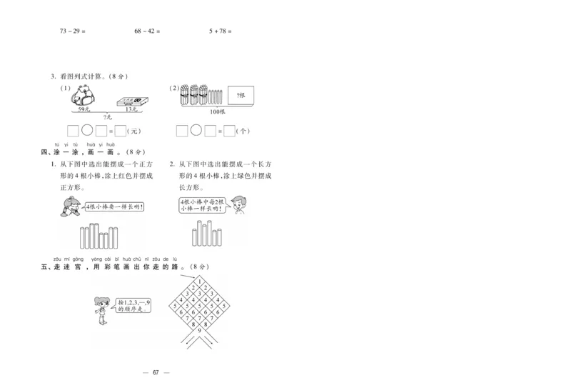 《金考100分》数学1年级下册（BS）_一年级上下册资料_小学一年级学习资料-25年更新版_1-04、小学一年级数学下册_1-4-2、练习题、作业、试题、试卷_北师大版_电子册类