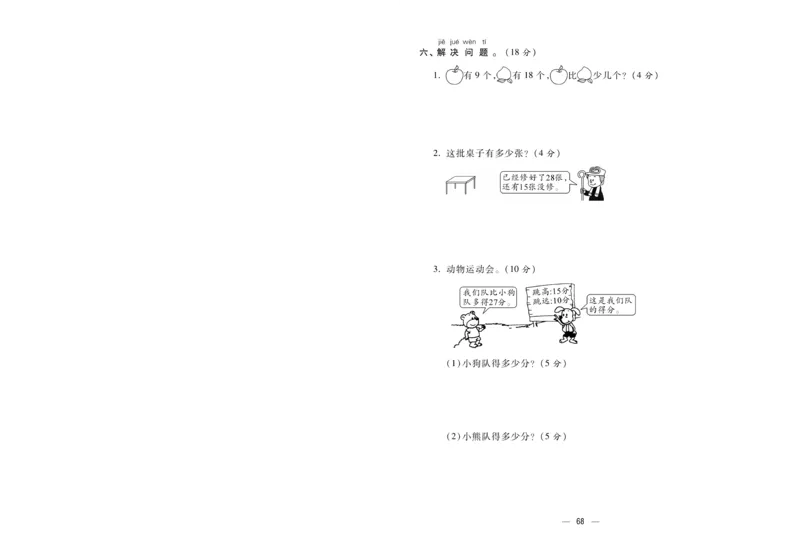 《金考100分》数学1年级下册（BS）_一年级上下册资料_小学一年级学习资料-25年更新版_1-04、小学一年级数学下册_1-4-2、练习题、作业、试题、试卷_北师大版_电子册类