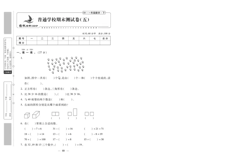 《金考100分》数学1年级下册（BS）_一年级上下册资料_小学一年级学习资料-25年更新版_1-04、小学一年级数学下册_1-4-2、练习题、作业、试题、试卷_北师大版_电子册类