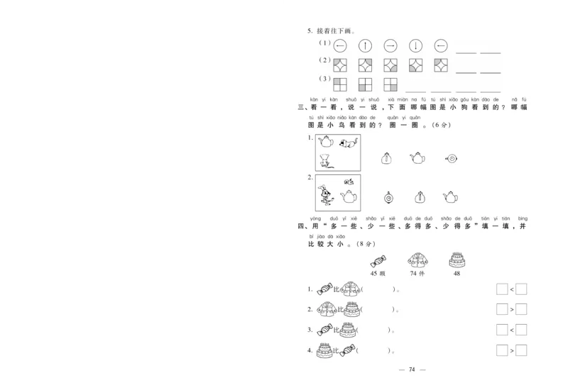 《金考100分》数学1年级下册（BS）_一年级上下册资料_小学一年级学习资料-25年更新版_1-04、小学一年级数学下册_1-4-2、练习题、作业、试题、试卷_北师大版_电子册类