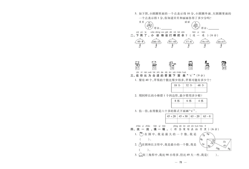 《金考100分》数学1年级下册（BS）_一年级上下册资料_小学一年级学习资料-25年更新版_1-04、小学一年级数学下册_1-4-2、练习题、作业、试题、试卷_北师大版_电子册类