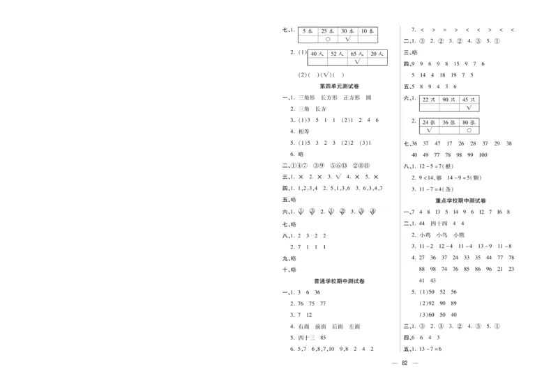 《金考100分》数学1年级下册（BS）_一年级上下册资料_小学一年级学习资料-25年更新版_1-04、小学一年级数学下册_1-4-2、练习题、作业、试题、试卷_北师大版_电子册类