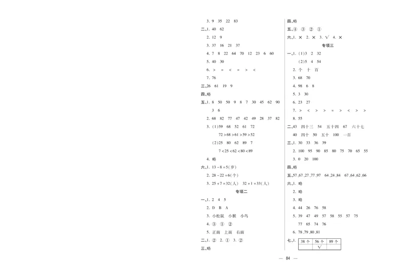 《金考100分》数学1年级下册（BS）_一年级上下册资料_小学一年级学习资料-25年更新版_1-04、小学一年级数学下册_1-4-2、练习题、作业、试题、试卷_北师大版_电子册类