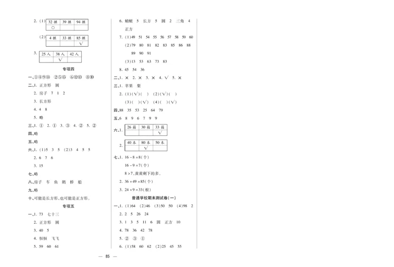 《金考100分》数学1年级下册（BS）_一年级上下册资料_小学一年级学习资料-25年更新版_1-04、小学一年级数学下册_1-4-2、练习题、作业、试题、试卷_北师大版_电子册类