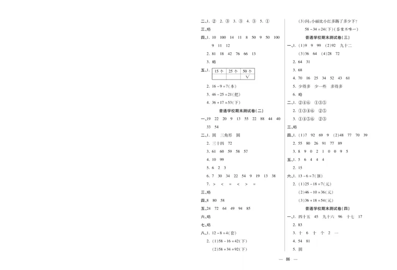 《金考100分》数学1年级下册（BS）_一年级上下册资料_小学一年级学习资料-25年更新版_1-04、小学一年级数学下册_1-4-2、练习题、作业、试题、试卷_北师大版_电子册类