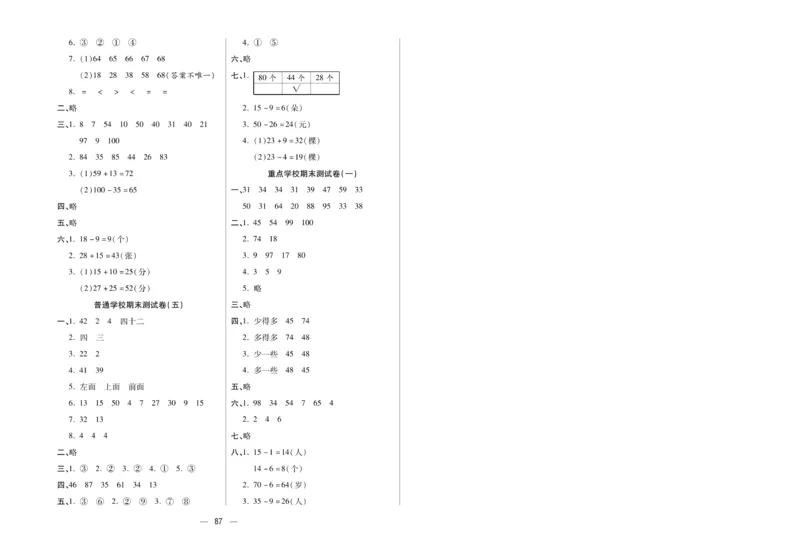 《金考100分》数学1年级下册（BS）_一年级上下册资料_小学一年级学习资料-25年更新版_1-04、小学一年级数学下册_1-4-2、练习题、作业、试题、试卷_北师大版_电子册类